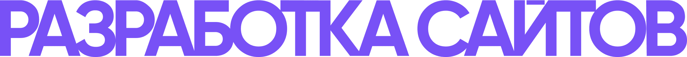 Заказать сайт для компании