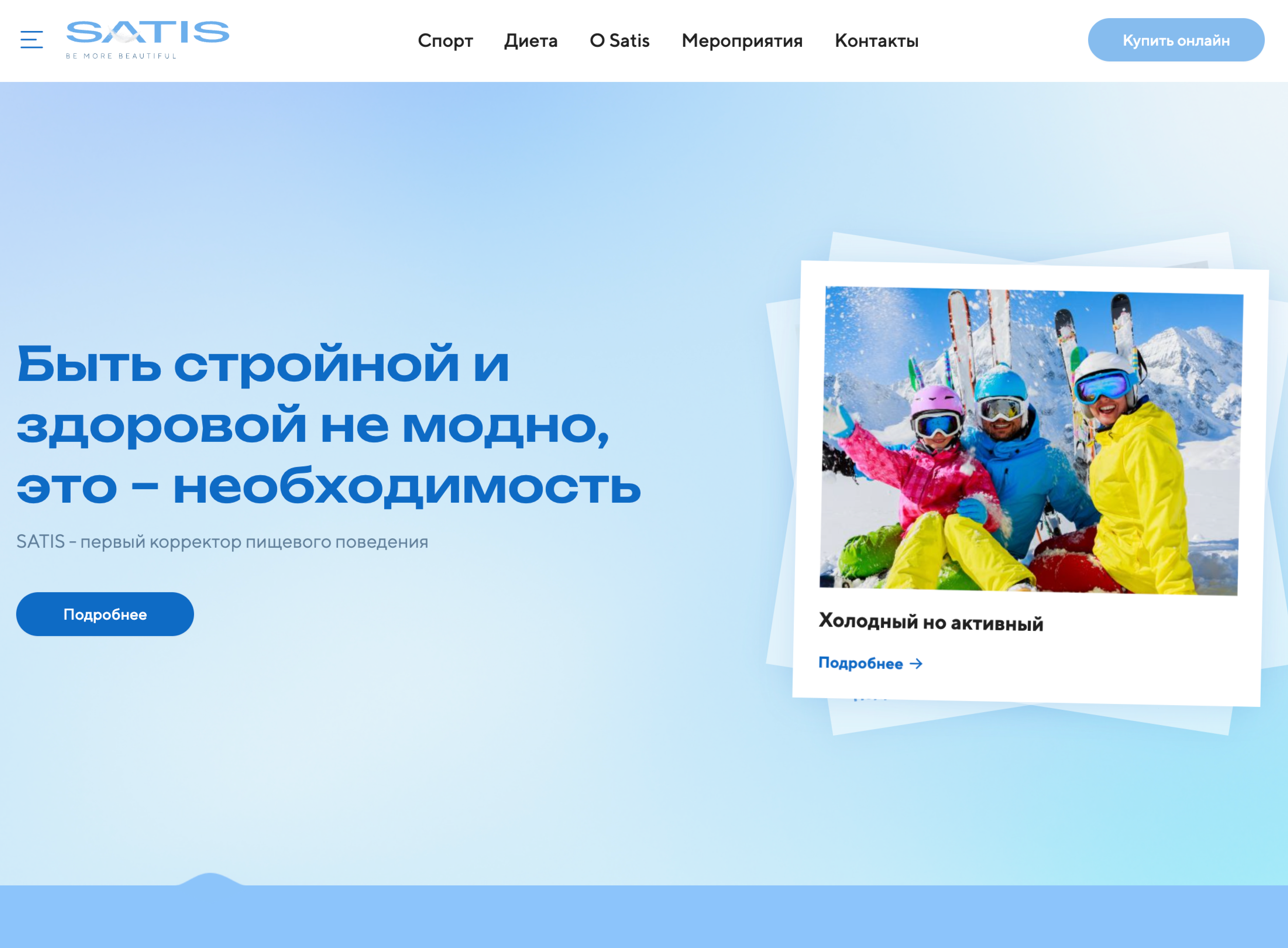 Сайт для похудения